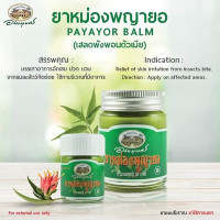 Thai Balm Phaya Yor (Abhaibhube) - 30g. Thai Balm Phaya Yor (Abhaibhube) - 30g.