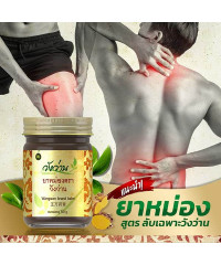 LP balm for body pain (Wangwan Brand) - 50g.
