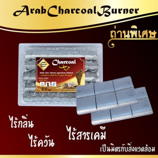 Arab Charcoal Burner Premium Quality  Harvest) - 255g.
