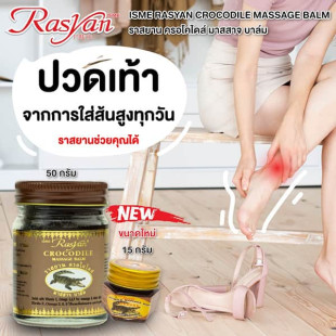 Crocodile Massage Balm (Rasyan) - 50g.