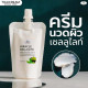 Miracle Cellulite Body Massage Cream (Thaicream) - 80ml.