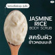 JASMINE RICE BODY SCRUB (Thaicream) - 40ml. JASMINE RICE BODY SCRUB (Thaicream) - 40ml.