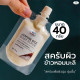 JASMINE RICE BODY SCRUB (Thaicream) - 40ml. JASMINE RICE BODY SCRUB (Thaicream) - 40ml.