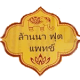 Lanna Foot Patch