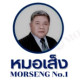 Morseng
